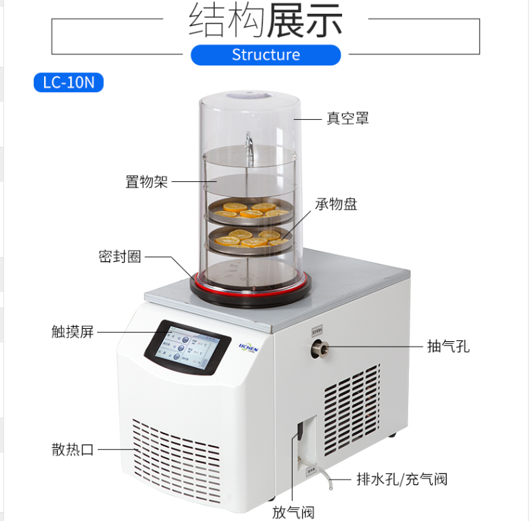真空冷冻干燥机
